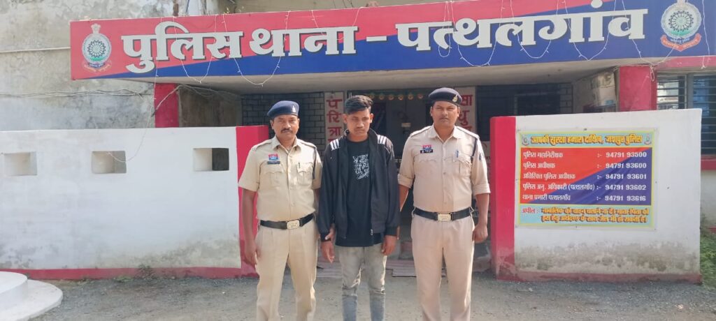 पत्थलगांव थाना क्षेत्रांतर्गत पीड़ित युवती की रिपोर्ट पर आरोपी के विरुद्ध थाना पत्थलगांव में बीएनएस की धारा 64 (2)m के तहत अपराध पंजीबद्ध 1 1001560054