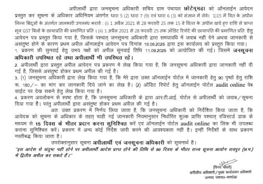 जनपद पंचायत में ऑडिट घोटाले का विस्फोट...* जनपद सीईओ पर गंभीर आरोप : लाखों रुपये की रिपोर्ट दबाकर भ्रष्टाचार को संरक्षण देने का खेल.. 2 IMG 20251001 WA0463