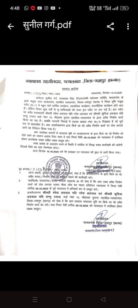 दशहरा मैदान में अतिक्रमण का खेल प्रशासन का कोई खौफ नहीं प्रशासन के आदेश का धज्जियां उड़ाते भू-माफिया 2 IMG 20251017 WA0488