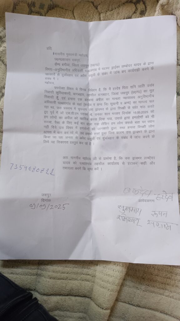 पत्थलगांव राजस्व विभाग में अनोखा खेल** एस. डी.एम. का ड्राइवर बना बाबू, धड़ल्ले से ड्राईवर बाबू चला रहे राजस्व विभाग।। 3 IMG 20251020 144553